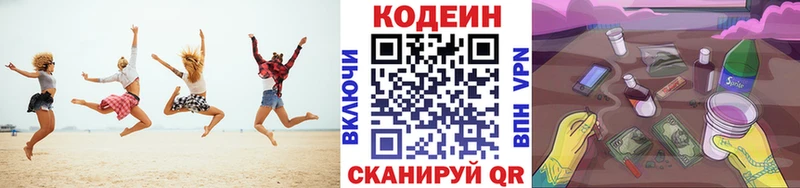 Codein напиток Lean (лин) купить цена Меленки